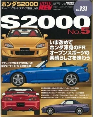 USED Honda S2000 No.5 Hyper Rev 131 Complete Tuning Dress-up for Each Vehicle