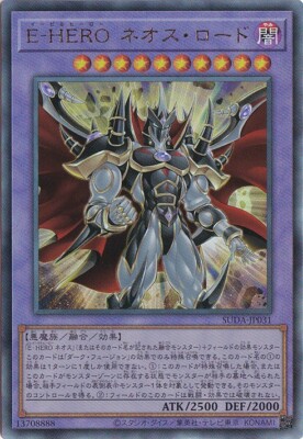Evil HERO Neos Lord SUDA-JP031 Ultimate Rare Supreme Darkness Yugioh Japanese