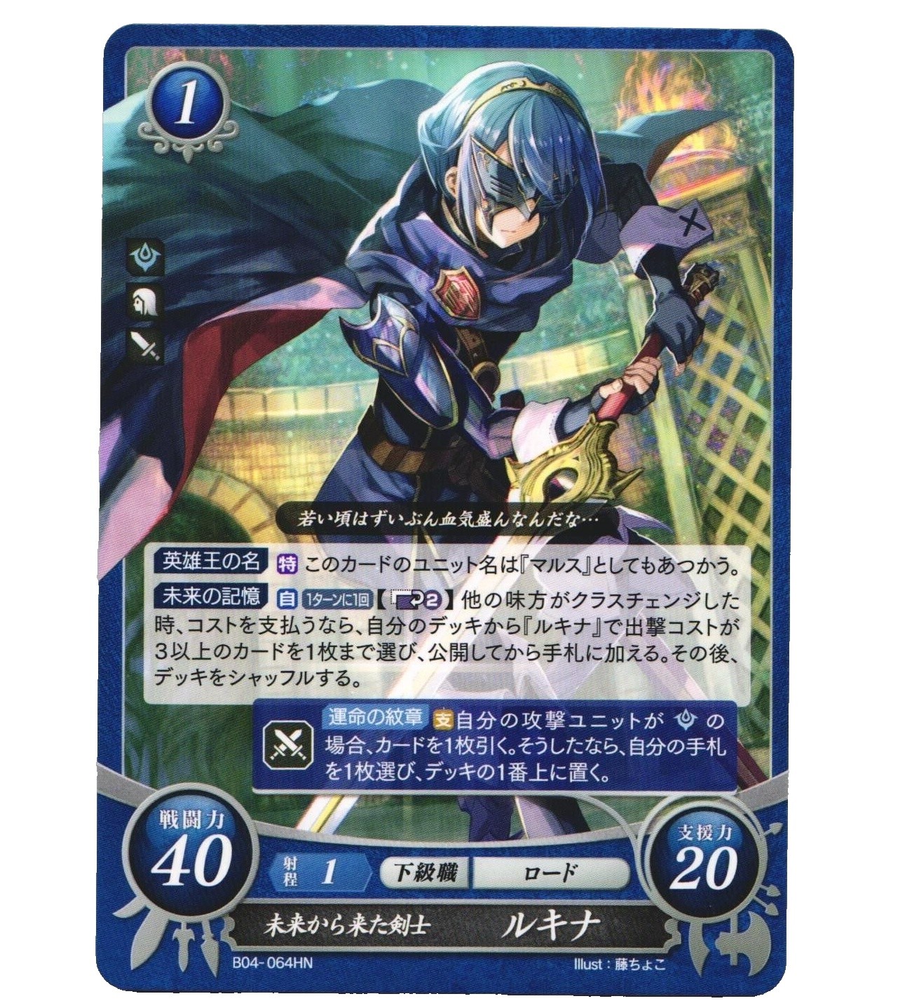 FEサイファ ルキナ SR＋ B01-054SR+: Lucina - Cipher Compendium