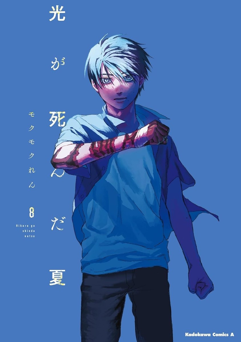 The Summer Hikaru Died 1-8 Japanese Manga Comic Japan Hikaru ga
