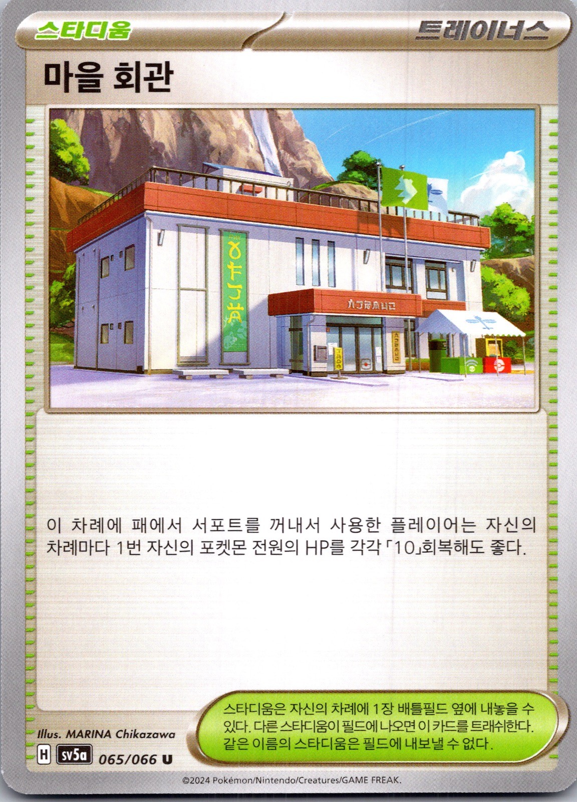 2024 Korean Pokemon Community Center 065/066 Crimson Haze Uncommon