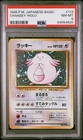 1996 POKEMON BASE SET JAPANESE #113 CHANSEY-HOLO PSA 8 NM-MT *MODERN CERT*