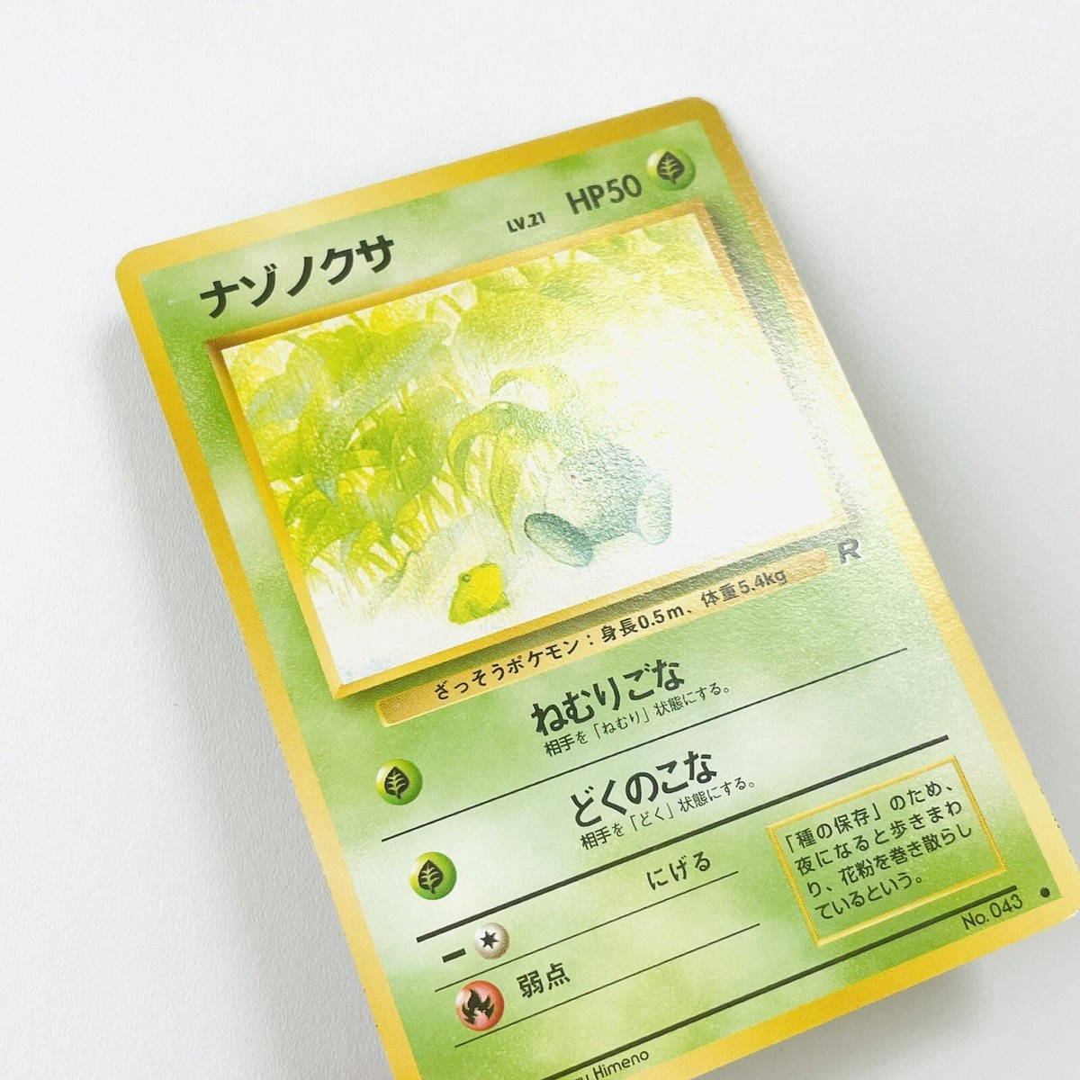 旧裏　希少　ポケカ　渦巻き　☆in those days　japan 週間売れ筋 旧裏 希少 ポケカ 渦巻き ☆in those days japan