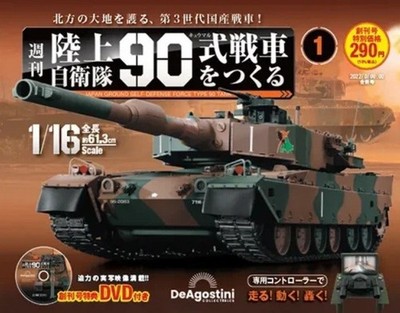 DeAGOSTINI Tank 1/16 Ground Self-Defense Force Type90 Vol.1-110 Japan  Hachette