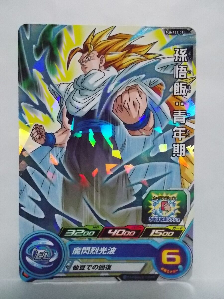 Super Dragon Ball Heroes PUMS13 SEC UR | eBay Super Dragon Ball Heroes PUMS13 SEC UR | eBay