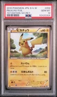 2010 POKEMON JAPANESE BLACK & WHITE 1ST EDITION-SECRET #056 PIKACHU-FOIL PSA 10
