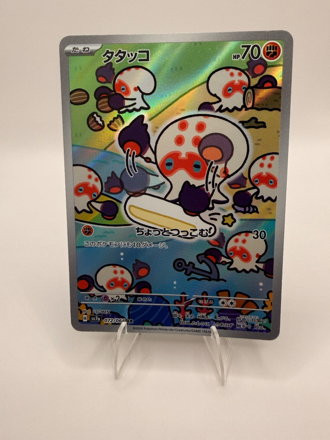 Clobbopus - Art Rare SV7a: Paradise Dragona 072/064 NM