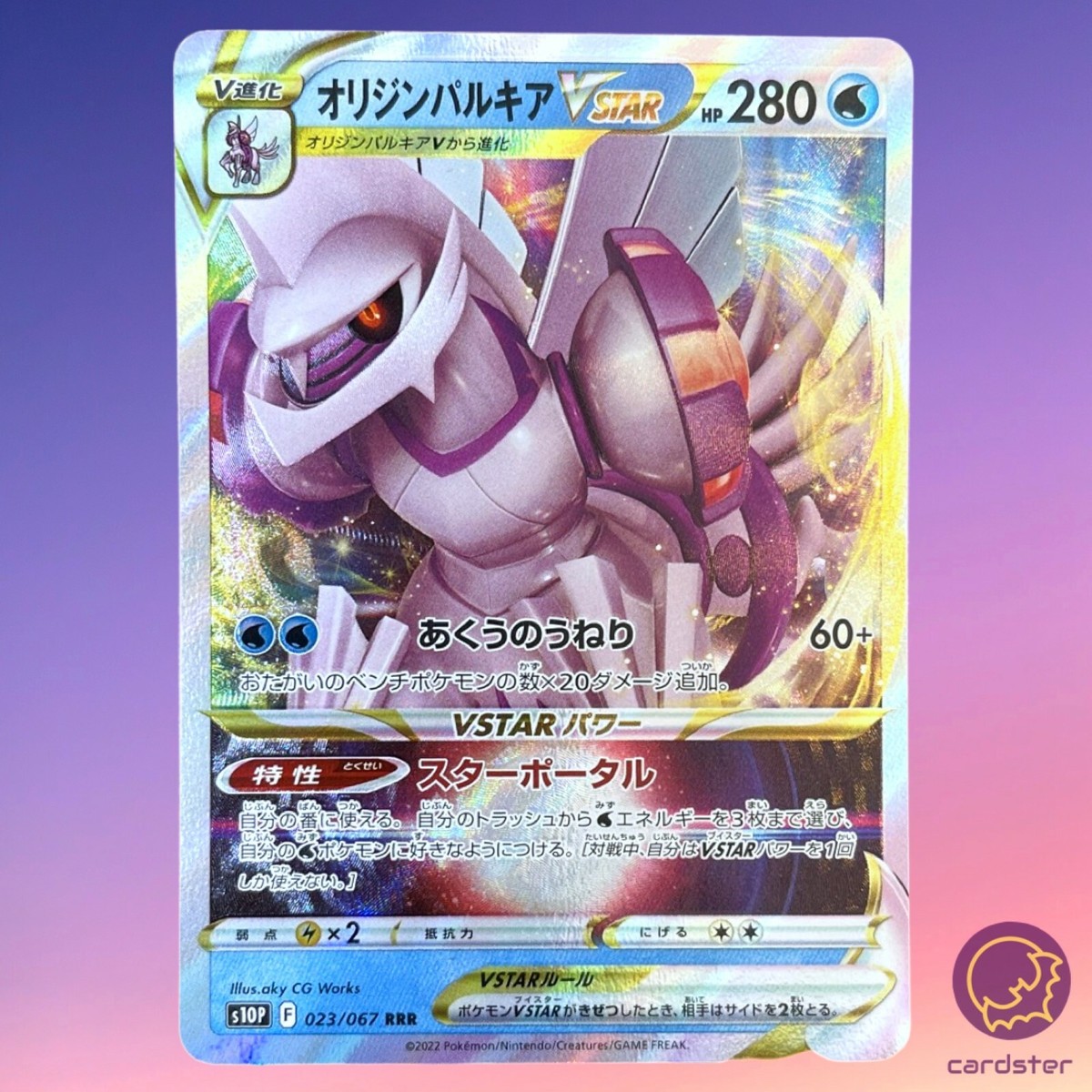 オリジンパルキアVSTAR RRR S10P スペースジャグラー 023/067 Origin Palkia VSTAR RRR 023/067 Space Juggler s10P Japanese