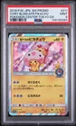 2018 POKEMON JPN POKEMON CENTER TOKYO DX #211 CHERRY BLOSSOM AFRO PIKACHU PSA 9