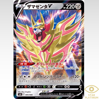 BW japanさま Zamazenta V 005/006 sP6 HOLO VSTAR Special Set Japanese Pokemon