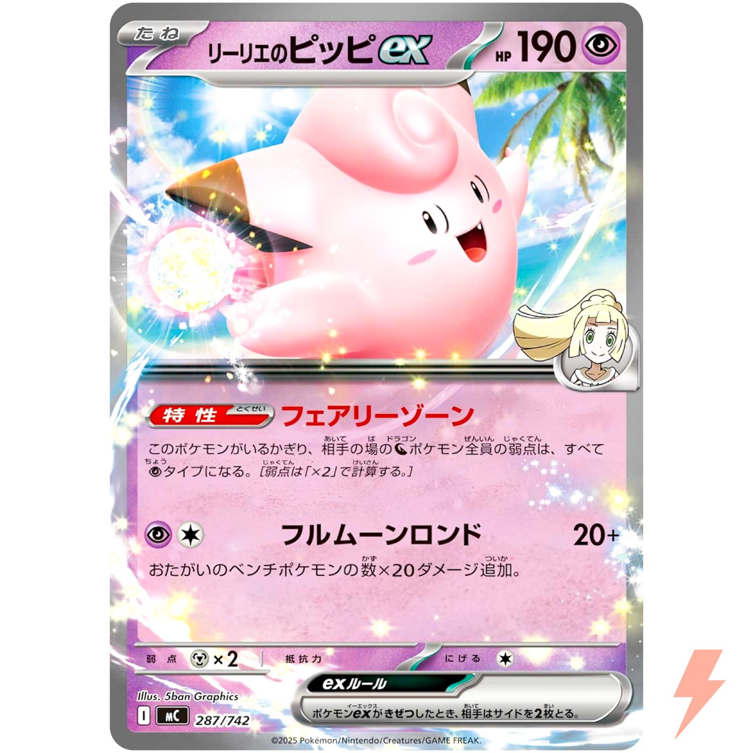 Lillie's Clefairy ex 287/742 MC Start Deck 100 Battle Collection - Japanese