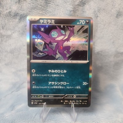 Pokemon TCG: Sableye 121/190 Holo - Shiny Treasure EX Sv4a Japanese