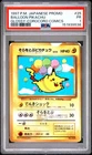 1997 POKEMON JAPANESE COROCORO COMICS PROMO #25 BALLOON PIKACHU-GLOSSY PSA 1
