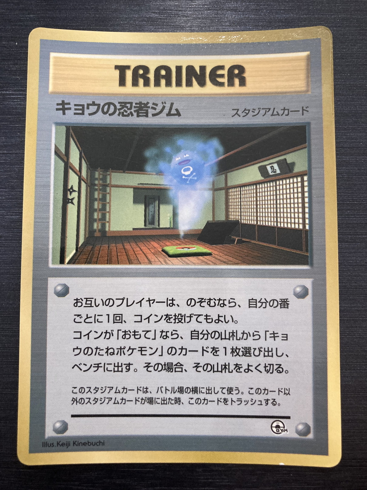 Koga's Ninja Gym Stadium Promo Trainer Rare Vintage Pokemon Card Game Japanese