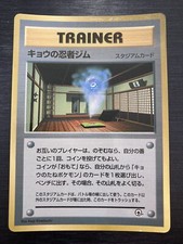Koga's Ninja Gym Stadium Promo Trainer Rare Vintage Pokemon Card Game Japanese