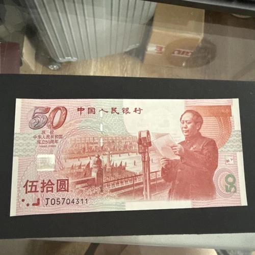 China 50 Yuan, 1999, P-891, UNC, Commemorative Bank Note Unc