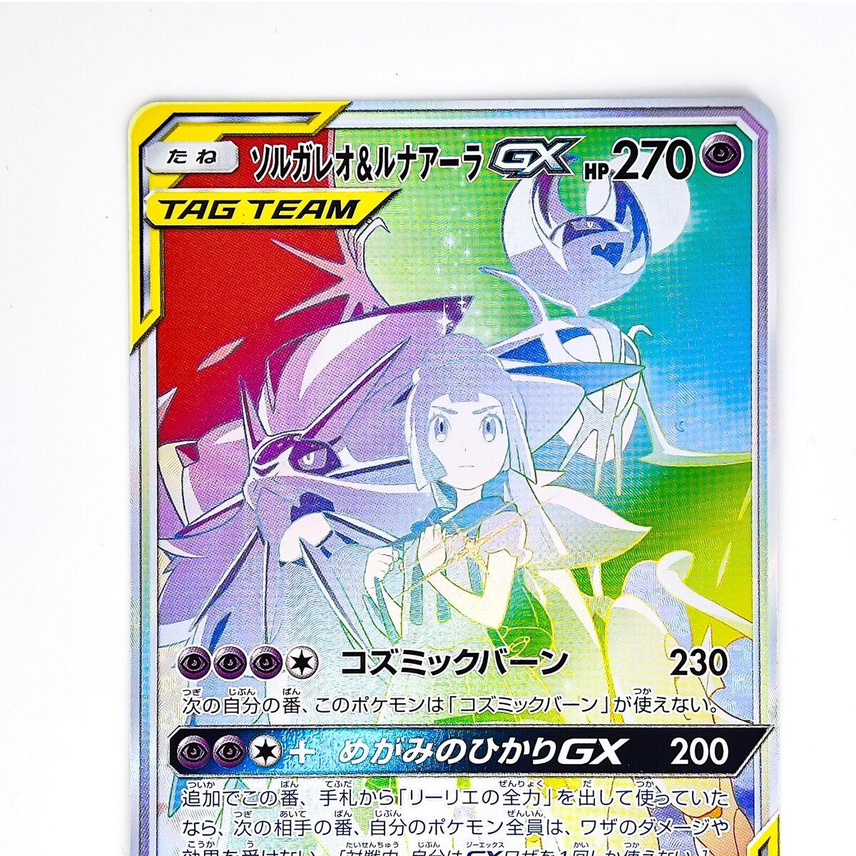 Solgaleo & Lunala GX HR 070/049 SM11b Dream League - Pokemon Solgaleo & Lunala GX HR 070/049 SM11b Dream League - Pokemon
