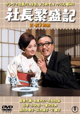 [DVD] The Success Story Of A Company President (2-Disc Set: Part 1 & Part 2) [T_