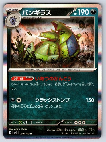 Tyranitar - 058/100 Battle Partners - Holo - Rare - NM/M - Pokemon