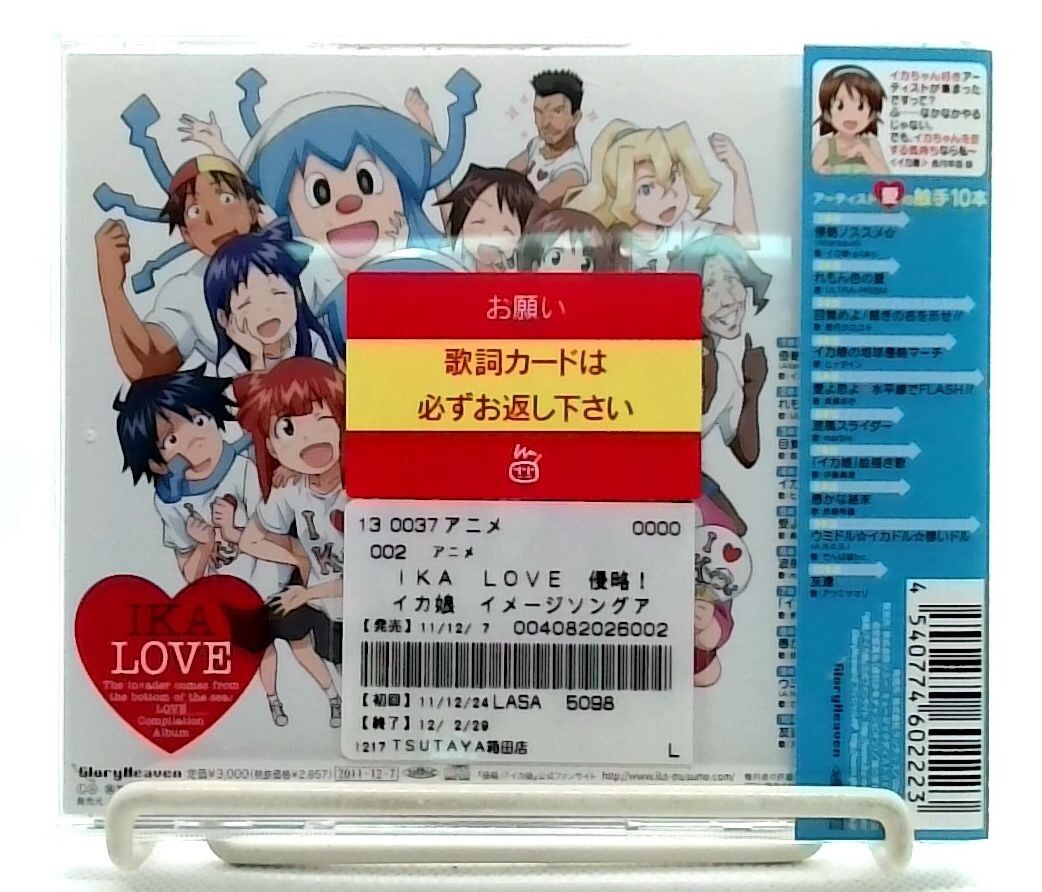 TV Anime 侵略!イカ娘 Invasion! Ika Musume Image Song Album