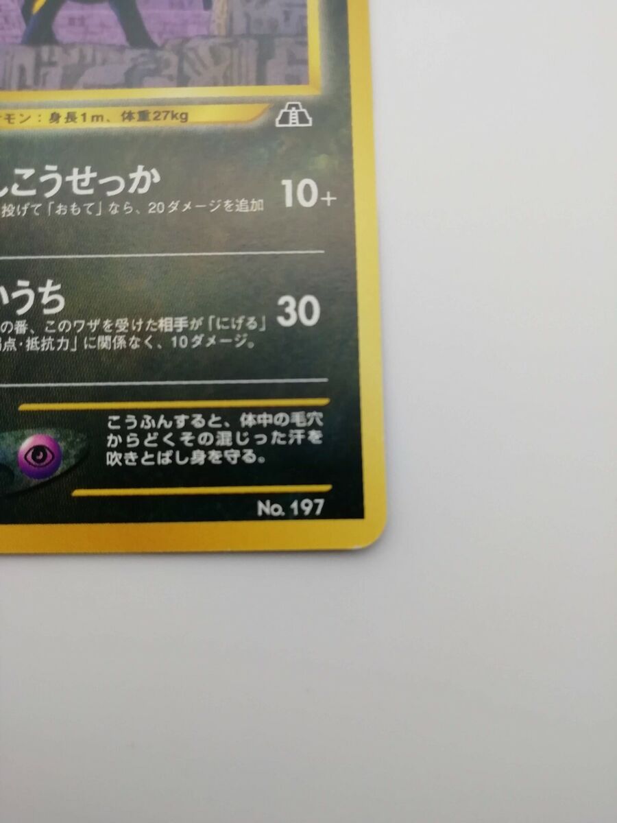 Umbreon Pokemon Card LV33 HP70 No.197 Very Rare From Japan Umbreon Pokemon Card LV33 HP70 No.197 Very Rare From Japan