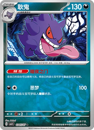 Gengar (Master Ball) 0305/07 Gem Pack Vol. 3 Chinese Pokemon TCG
