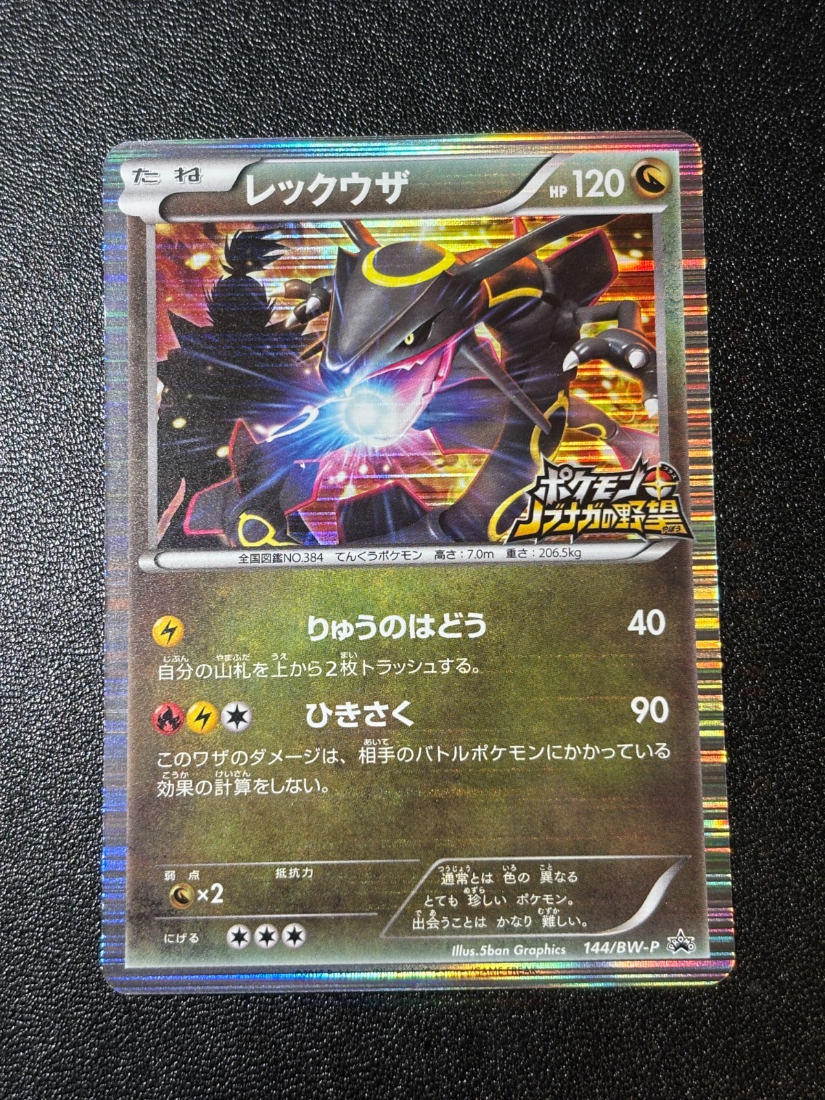 [US Duty Inc]  Rayquaza 144/BW-P Nobunaga's Ambition Promo Japanese Pokemon Card