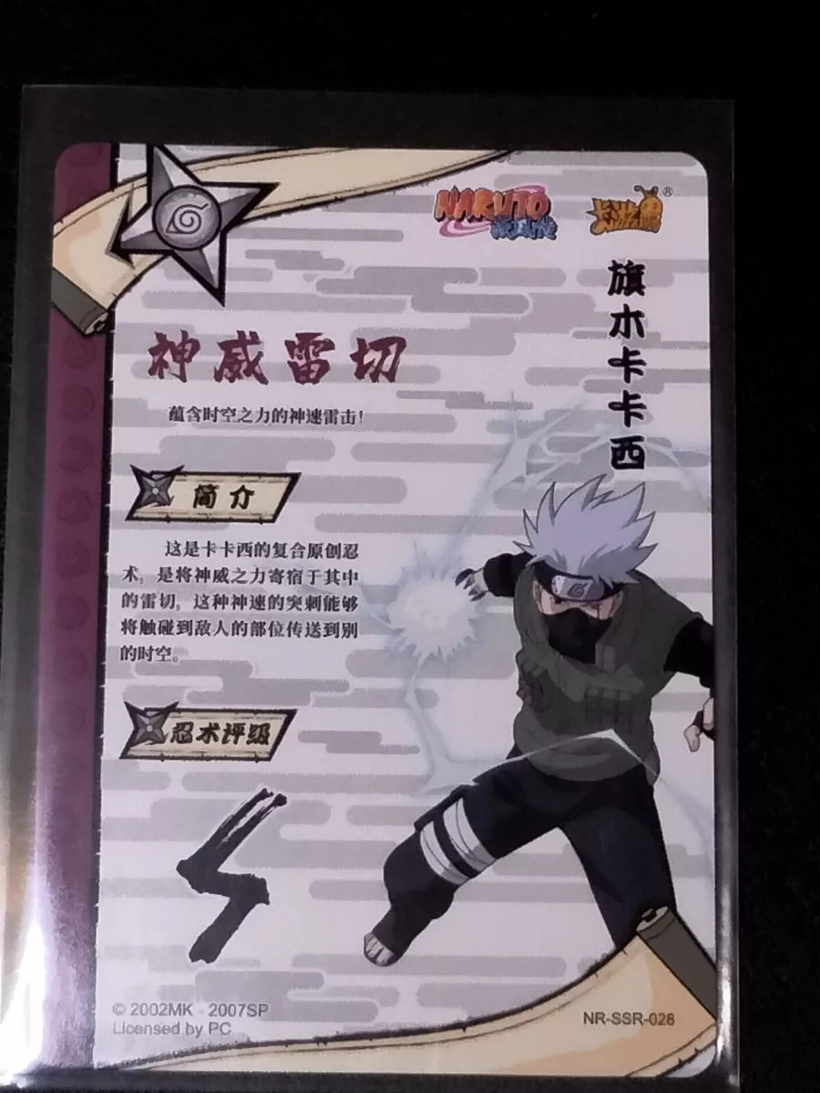 Naruto Photo card Hatake Kakashi Promo C