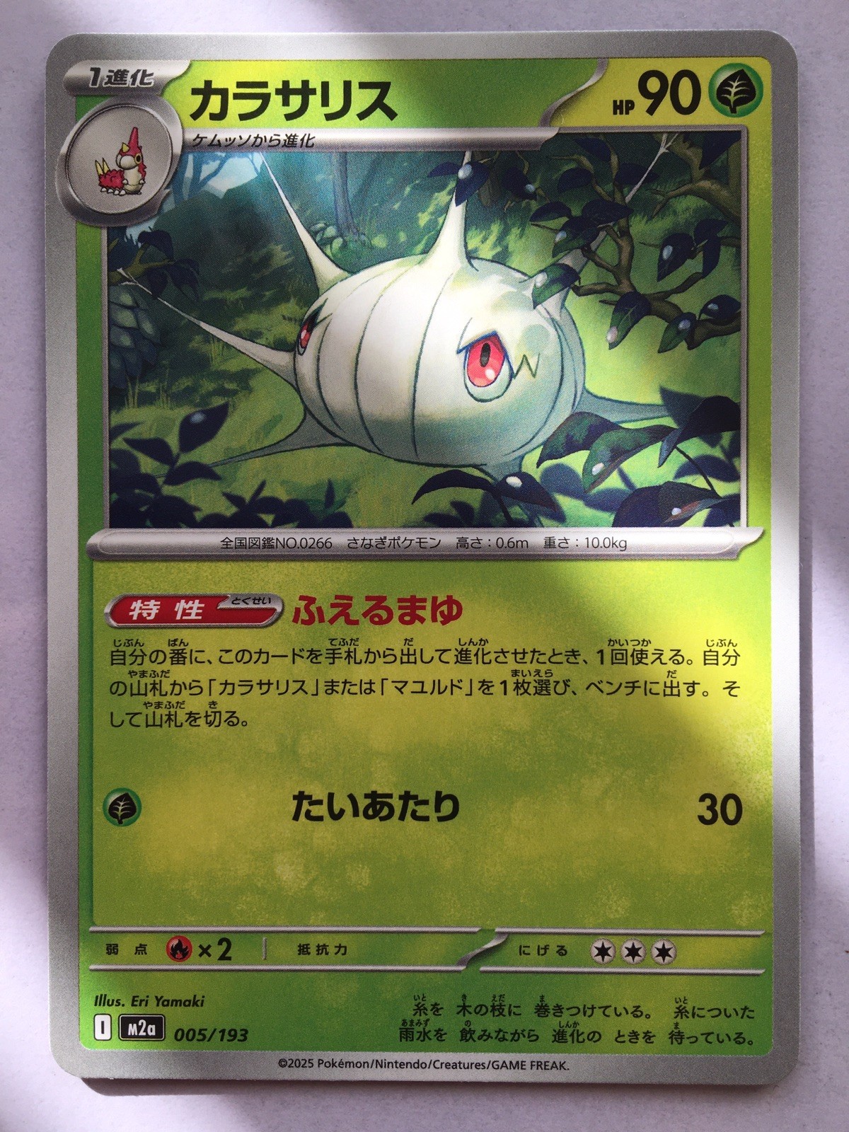 Silcoon 005/193 M2a Pokemon Japanese Regular NM
