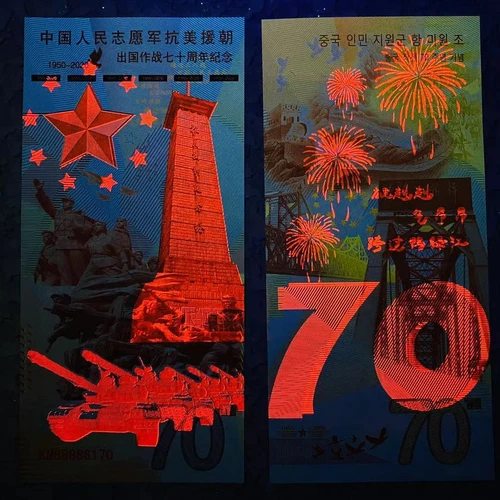 Тестовый купон Китая 2020 года — 70-я годовщина Корейской войны — Изображение 2 из 2