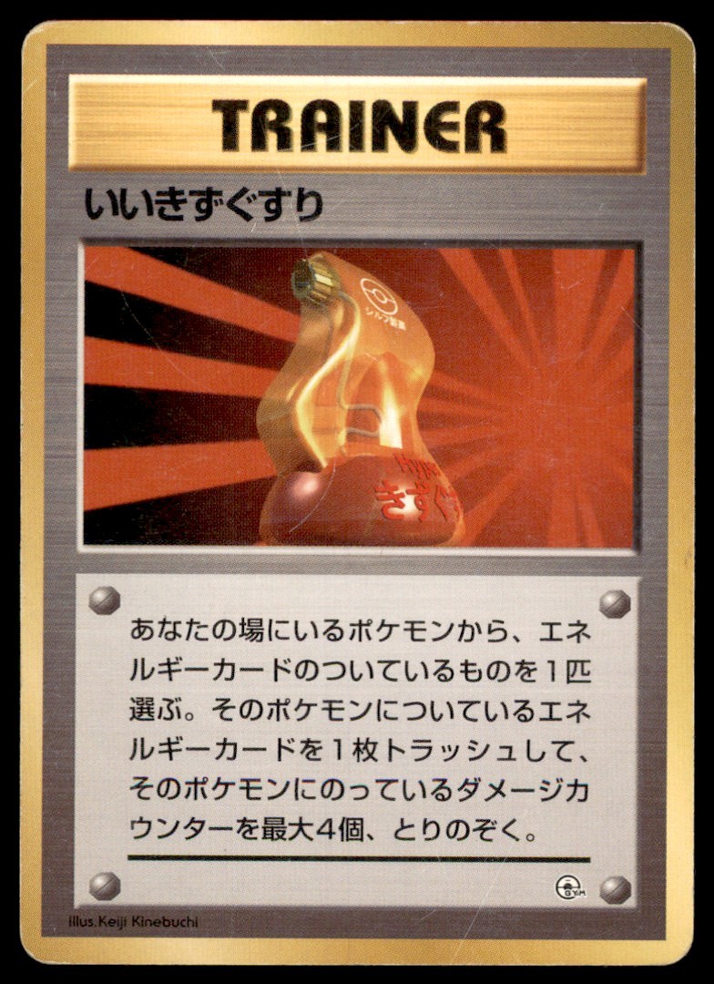 1998 Pokemon Kuchiba City Gym Deck Super Potion Japanese Vintage
