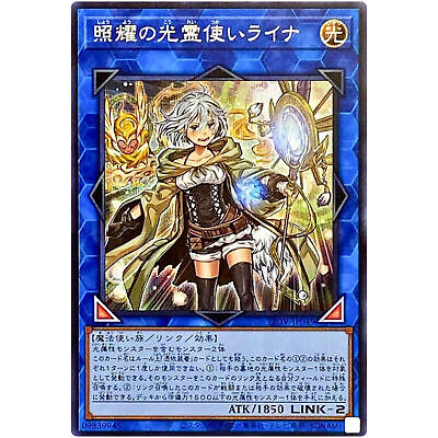 Lyna the Light Charmer, Lustrous - Secret Rare LIOV-JP049 Lyna the Light Charmer, Lustrous - Secret Rare LIOV-JP049