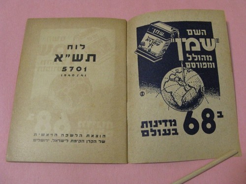 1940's Set Of 10 Keren Kayemet Li'Yisrael Pocket Calendars JNF KKL Hebrew Rare - Picture 12 of 15