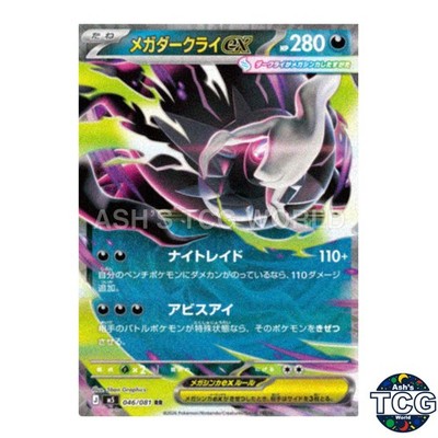 Mega Darkrai ex RR 046/081 M5 Abyss Eye Pokemon Card Japanese