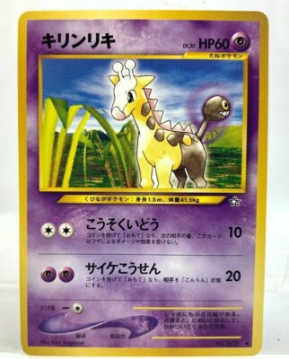 LP EX Pokemon Card Kirinriki LV.30 No,203 OLD BACK JAPAN EDITION