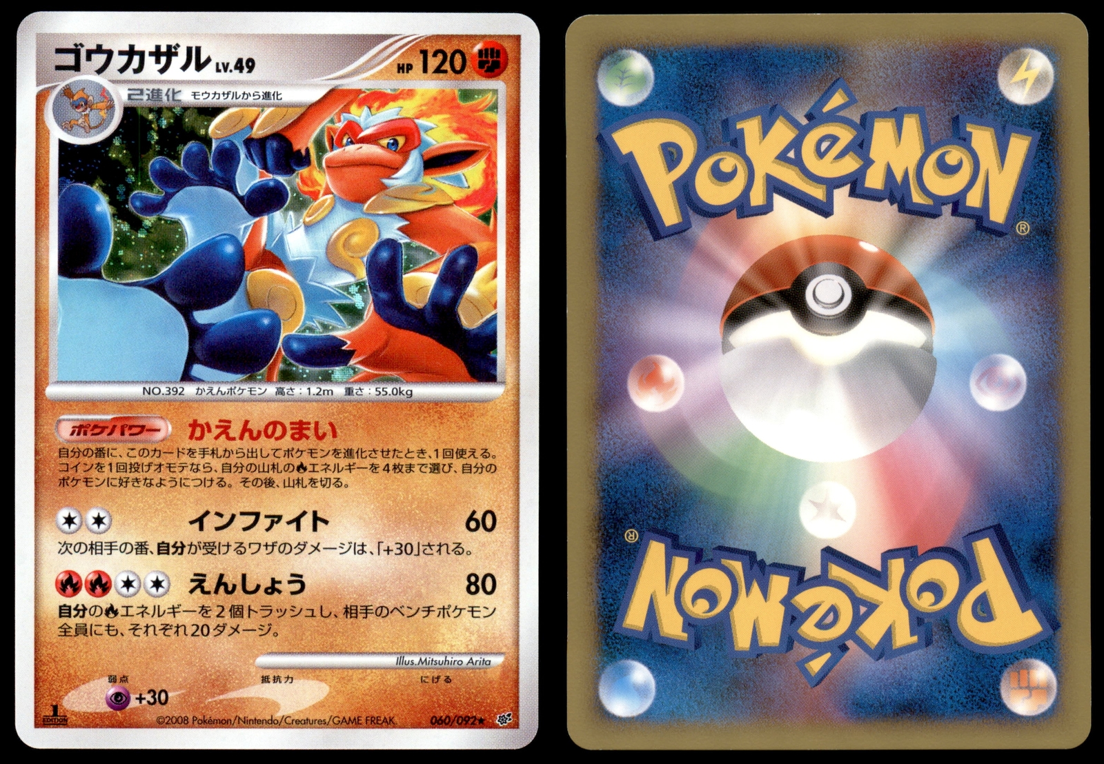 PL Infernape 060/092 Stormfront 1ED HOLO RARE 2008 Japanese Pokemon Card