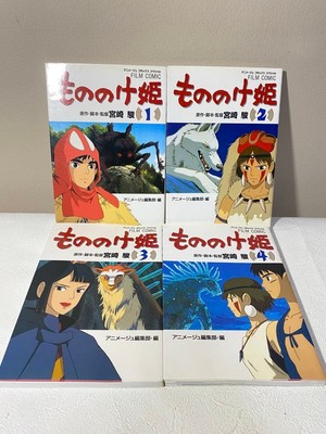 Princess Mononoke Complete Set 4-Volume Film Comic Anime Colors 7.3''