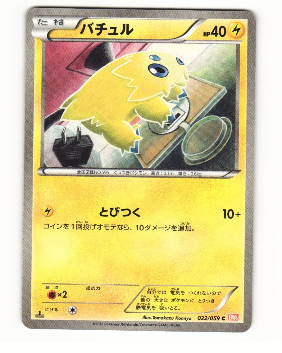 Joltik 022/059 Common 2012 Cold Flare Pokemon Japanese HP