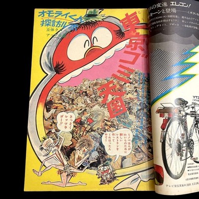 Vintage 1972 Henshin Ninja Arashi 1st Appearance Weekly Shonen