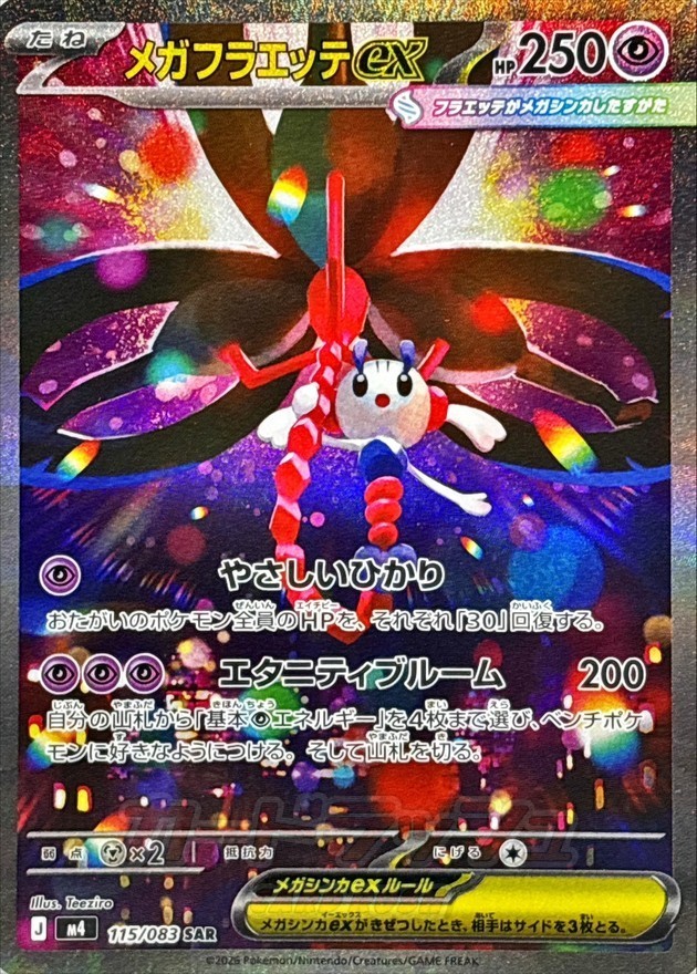Mega Floette ex SAR 115/083 M4 Ninja Spinner Pokemon Card Japanese MEGA NM