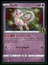 Mew #2 Prices | Pokemon Japanese 25th Anniversary Collection
