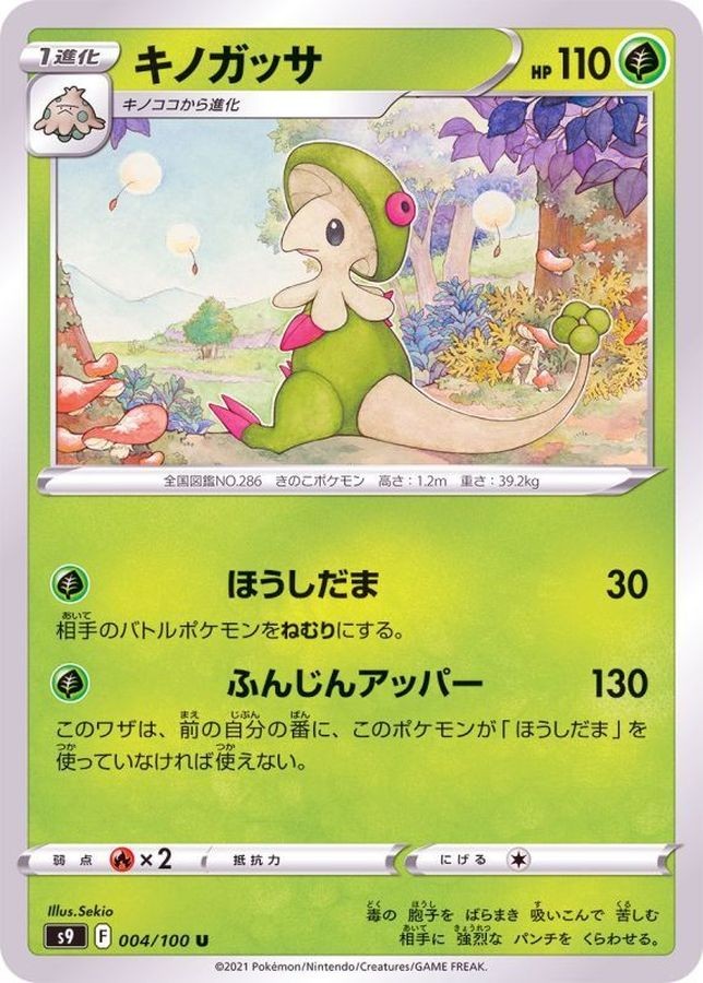 Pokemon Card Breloom U 004/100 s9 Star Birth Japanese
