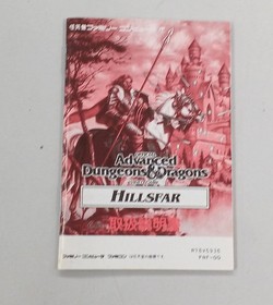 Famicom Software Ad D Hillsfar Pony Canyon FMc13