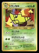 2000 Moderately Played Pokemon Metapod No. 011 Neo Discovery Japanese
