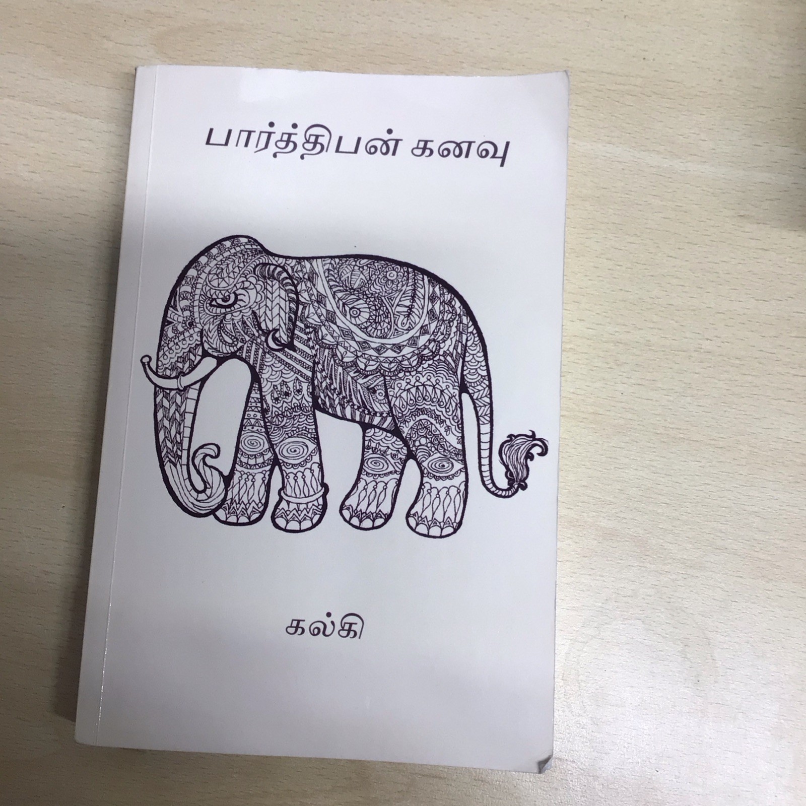 Parthiban Kanavu [Tamil] by Kalki R. Krishnamurthy [Paperback]