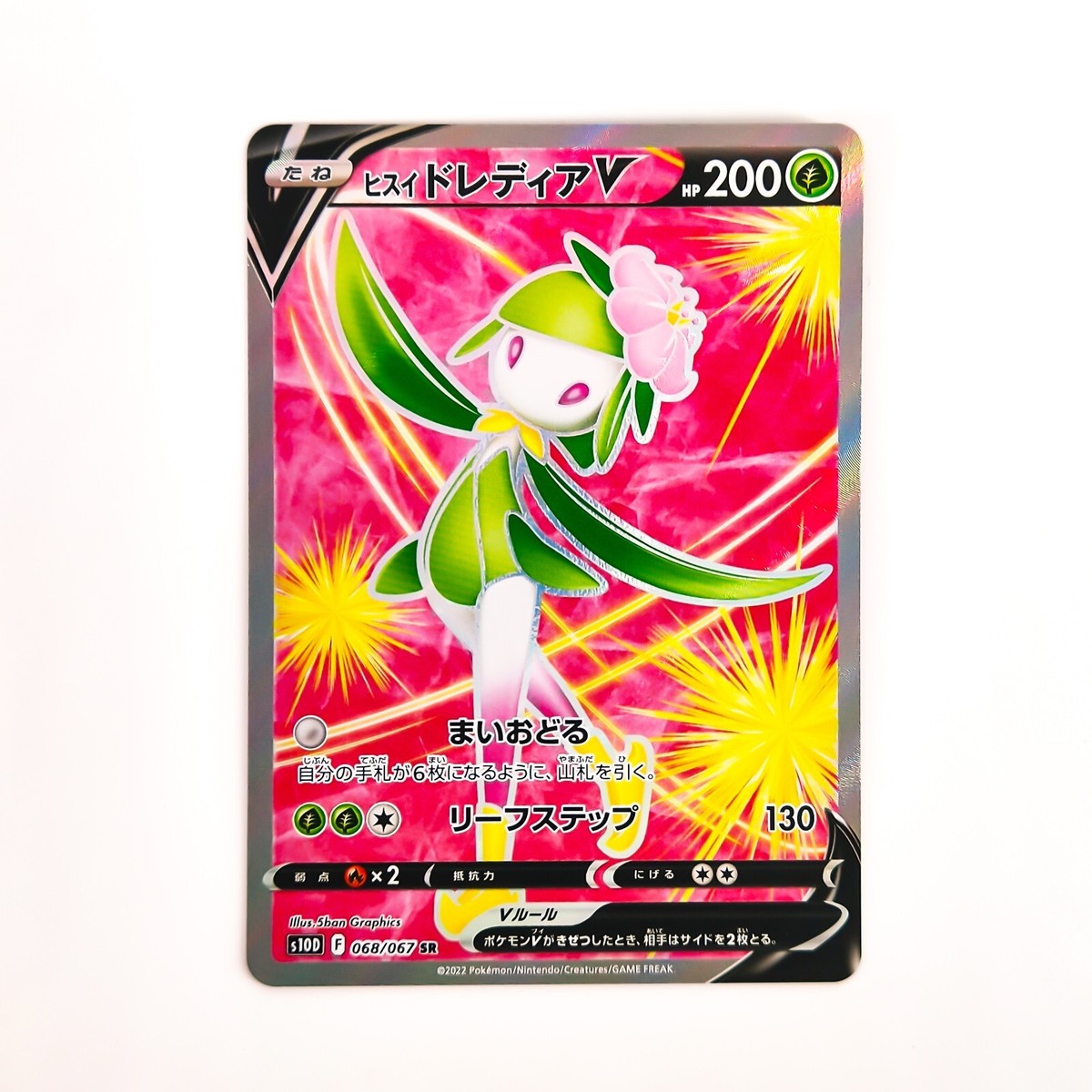 Hisuian Lilligant V SR 068/067 S10D Time Gazer - Pokemon