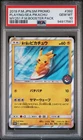 2019 POKEMON JPN SM PROMO #392 PLAYING IN THE SEA PIKACHU PSA 10
