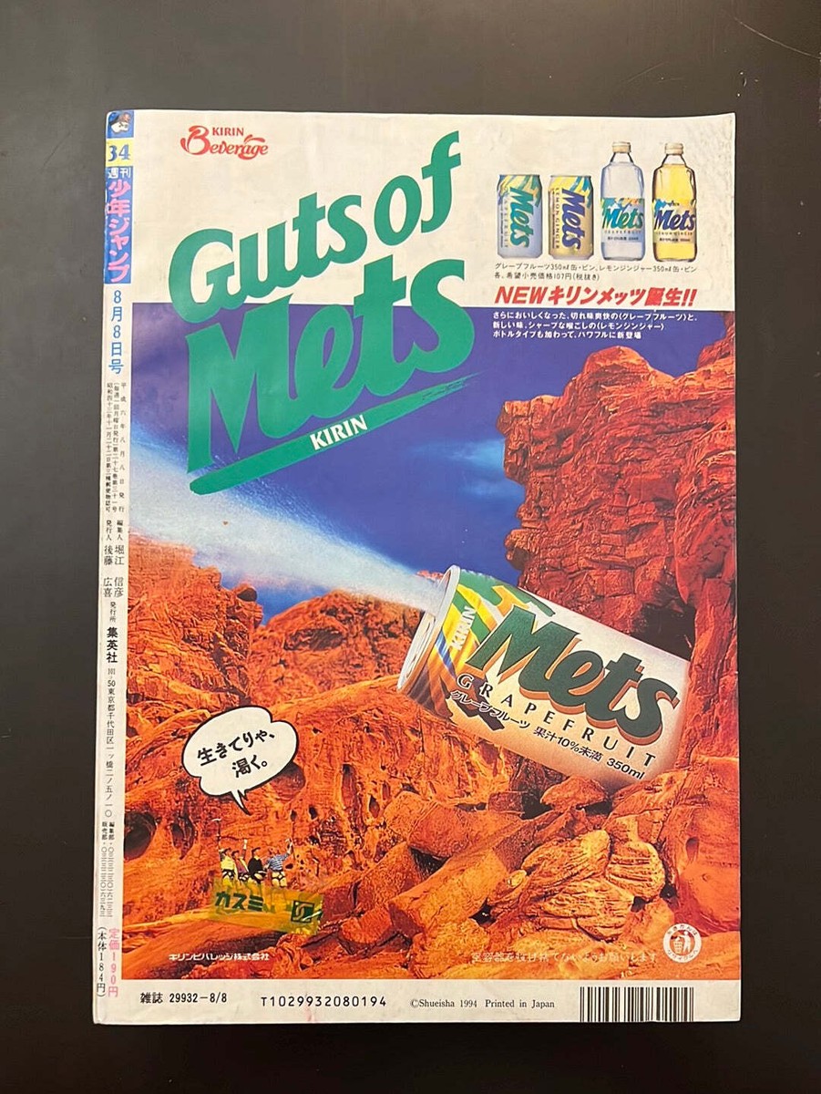 週刊少年ジャンプ WEEKLY SHONEN JUMP 34, 1994 USA SELLER | eBay
