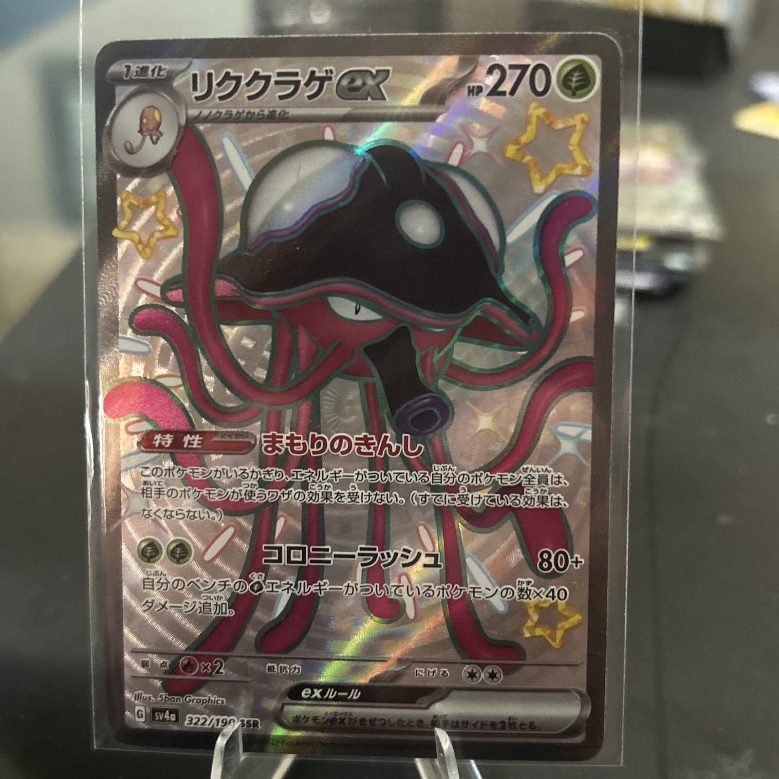 Toedscruel ex Full Art 322/190 SSR Shiny Treasure EX Japanese Pokémon TCG NM