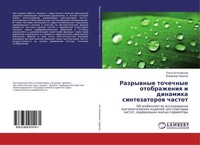Razrywnye Tochechnye Otobrazheniq I Dinamika Sintezatorow Chastot Ol'ga Antonows